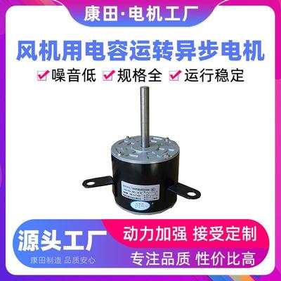 康田供应严苛选材现货供应支持定做风机可用电容运转异步电