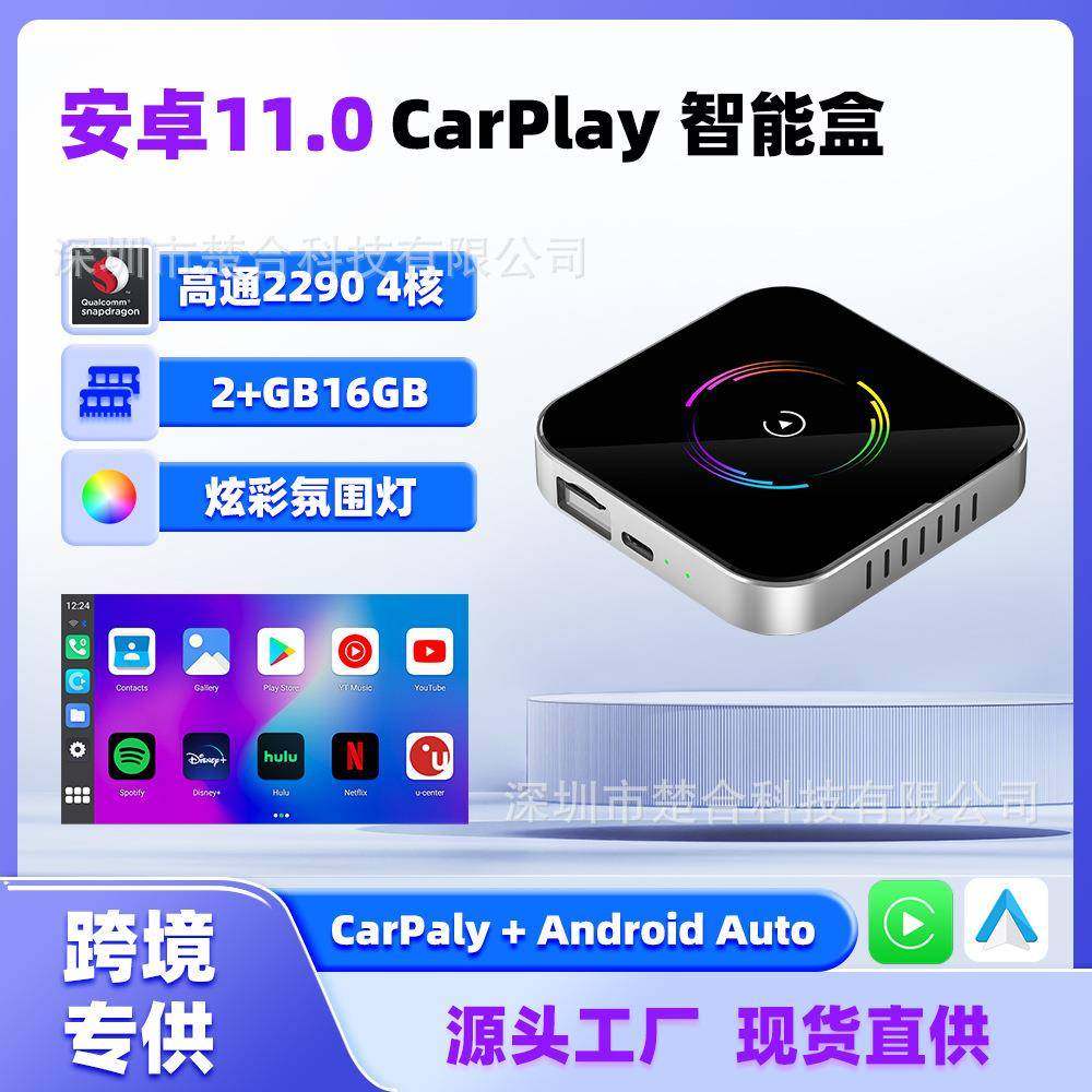 无线CarPlay转安卓Auto高通2290安卓系统11.0智能车载互联盒