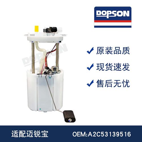 A2C53139516135937591577639413577669迈锐宝燃油泵总成