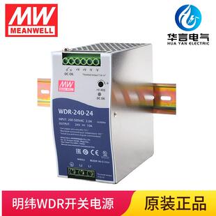 明纬240W10A单组输出导轨型工业开关电源WDR-240-24