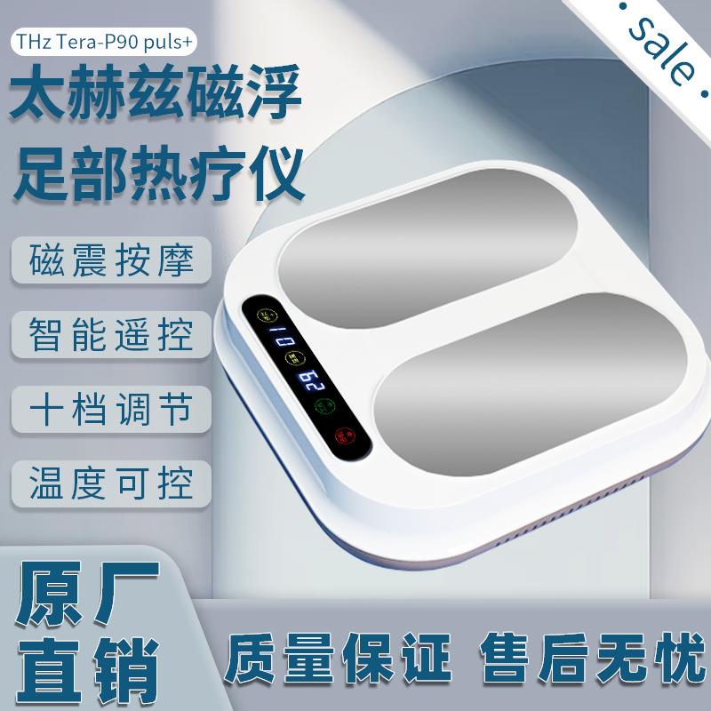 P90升级版兆能仪太赫兹磁浮能量仪足疗按摩器足底养生经络热炙仪