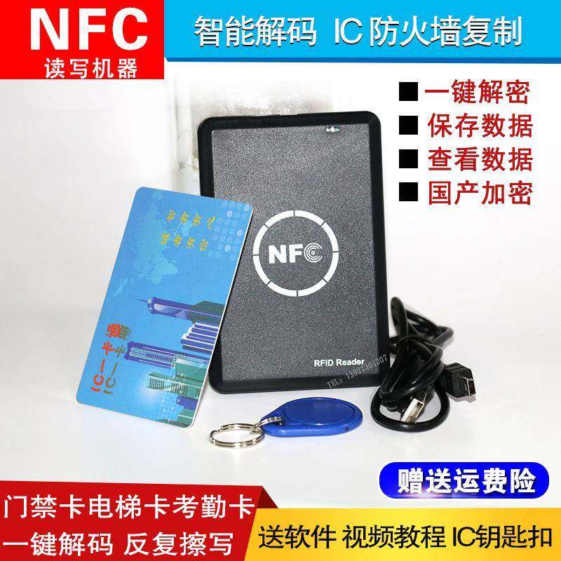 NFC读卡机IC卡读写器非接触式M1卡复制机RFID感应卡门禁卡加密卡