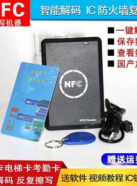 NFC读卡机IC卡读写器非接触式M1卡复制机RFID感应卡门禁卡加密卡