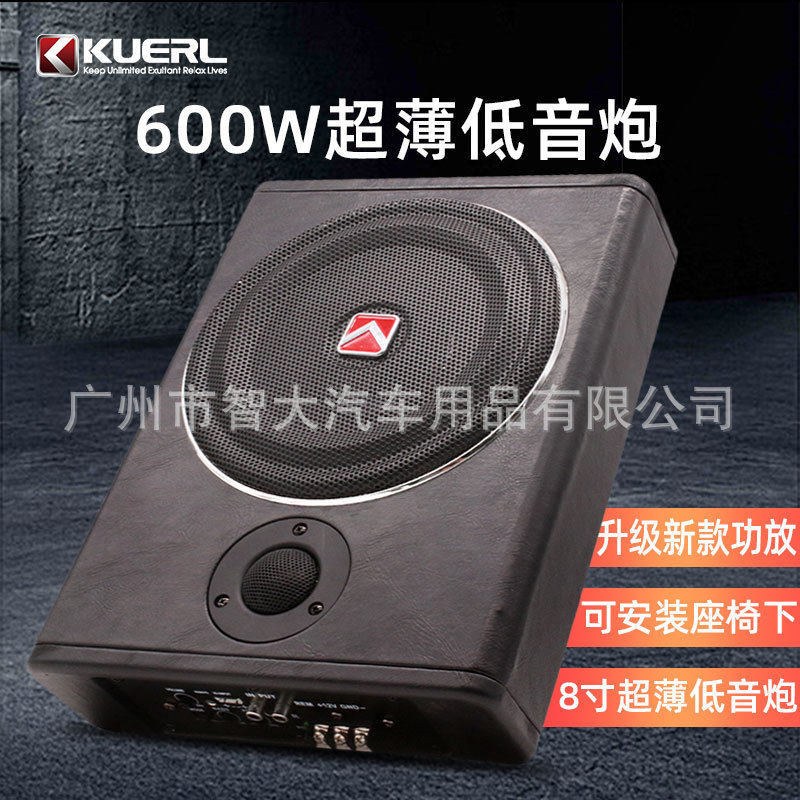 厂家热销12V有源车载音响改装KUERL/酷而乐8寸汽车超薄低音炮