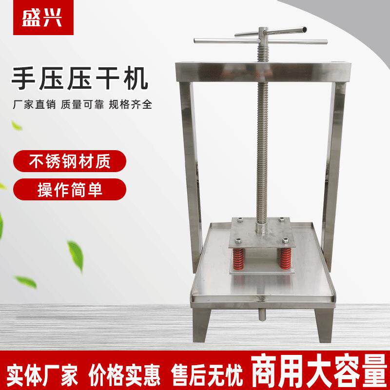 豆腐干千张机豆干都制品压商用榨机不锈钢压干机气压手动千顶机压