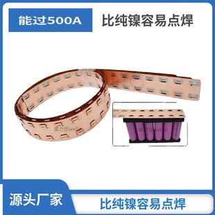 现货26650铜镍复合片电池连接片铜镀镍易点焊紫铜连接片过大电流