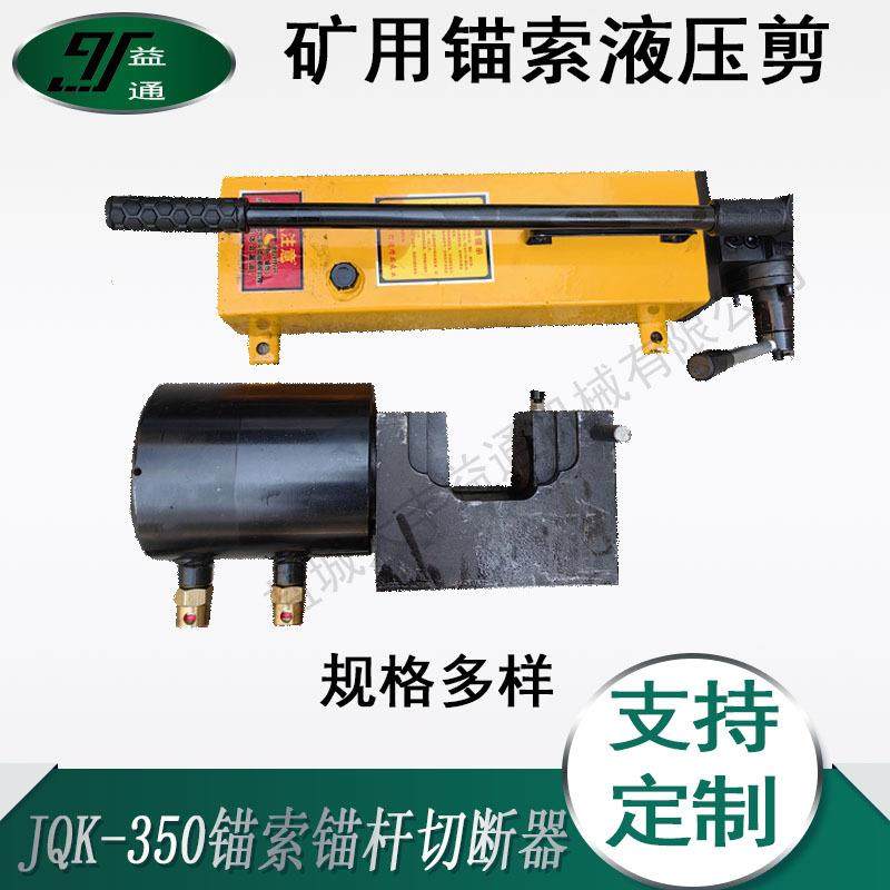 LKJ-34液压剪圆环链剪断器LKJ-26剪切效果好