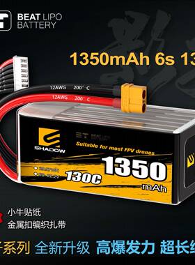 倍特电池shadow影子系列1350mAh6S22.2V/130C/FPV穿越机电池