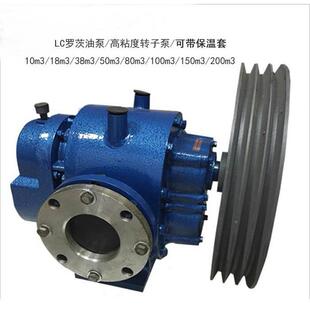 LC罗茨泵高粘度泵石油输送泵高粘度沥青泵地毯胶输送泵