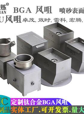 CPU喷嘴卓茂效时雷科BGA返修台风咀四五六七八九十代钛合金风口
