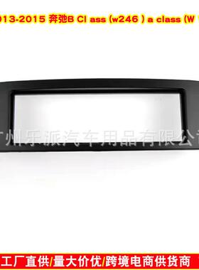 适用13-15款奔驰BClassW246AClassW176音响CD面框中控面板