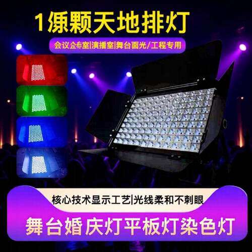 舞台灯光led帕灯108颗3W天地排灯全彩七彩面光议投光婚庆演出车展