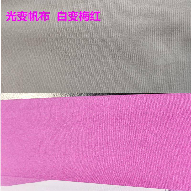 感光变色布8安帆布白变梅红夜光变色布感温变色布遇水变色布