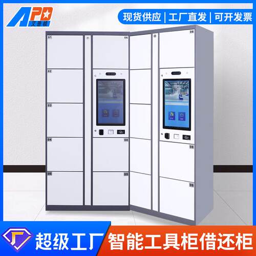智慧工厂RFID智能工具借还柜五金自动盘点装备柜电子刷卡存取柜