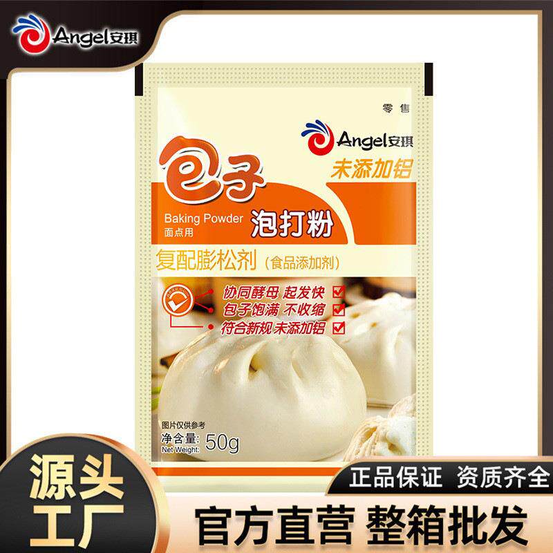 安琪无铝害包子泡打粉蒸馒头发酵粉中式面点复合膨松剂50g*80包