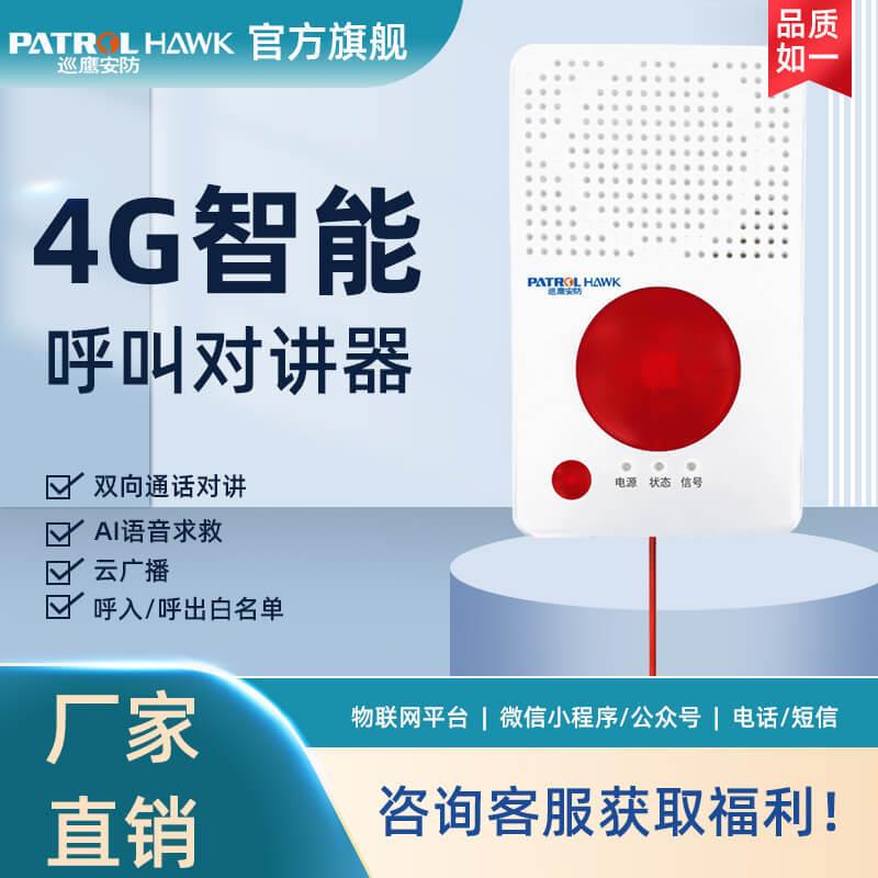 4G智能对讲器一键呼叫对讲报警器一键求救警报器多功能报警器