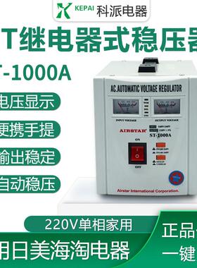 科派供应出口型电子稳压器小型家电专用稳压电源ST-1500VA