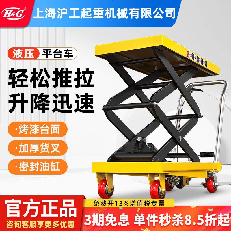 手动液压升降平台车小型剪叉升降机移动式电动手推车油压升降推车