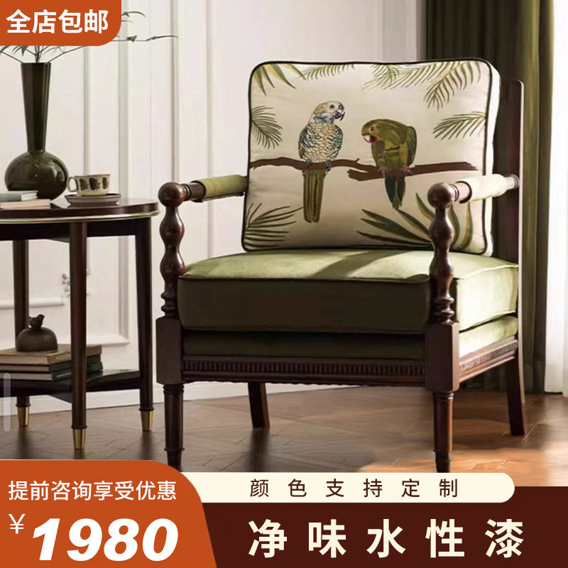 美式乡村复古实木沙发椅法式中古风老虎椅客厅阳台休闲布艺珍珠椅