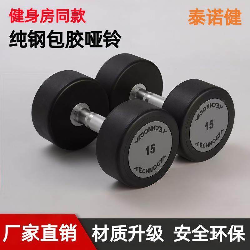 泰诺健PU包胶纯钢哑铃男士商用杠铃健身房器材2.5-50KG套装