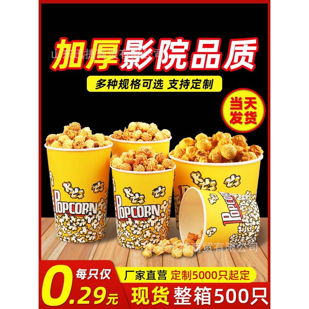 一次性爆米花桶卡通商用杯子花筒纸桶包装袋打包纸杯桶串串桶