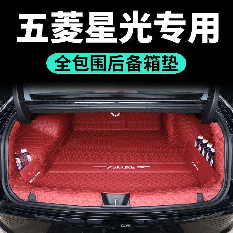 适用五菱星光后备箱垫包围23款星光后尾箱垫汽车内改装饰品配件