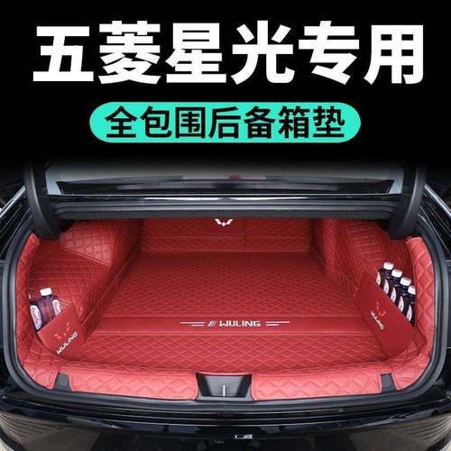 适用五菱星光后备箱垫包围23款星光后尾箱垫汽车内改装饰品配件
