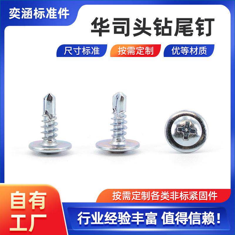 厂供华司头钻尾钉圆头华司十字蓝白锌十字螺丝钉美制标准现货批
