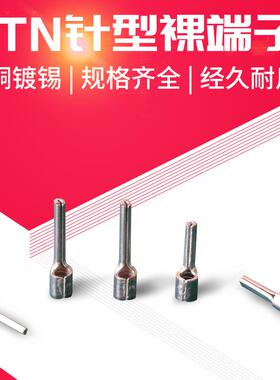 PTN1.25-9针形裸端头插针型号冷压接线鼻子国标规格PTN1.25-12/18