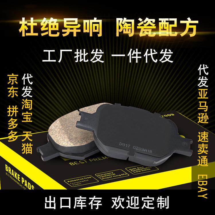 丰/田刹车片花冠汽车刹车皮陶瓷刹车片前轮刹车皮直销