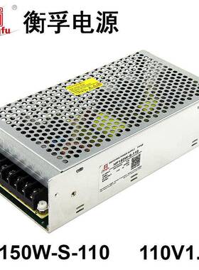 衡孚HF150W-S-110交流AC220V转直流DC110V1.5A单路输出开关电源