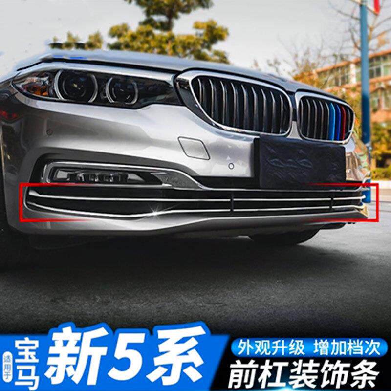 18-23款新5系前杠装饰亮条雾灯罩525530528li中网下饰条贴