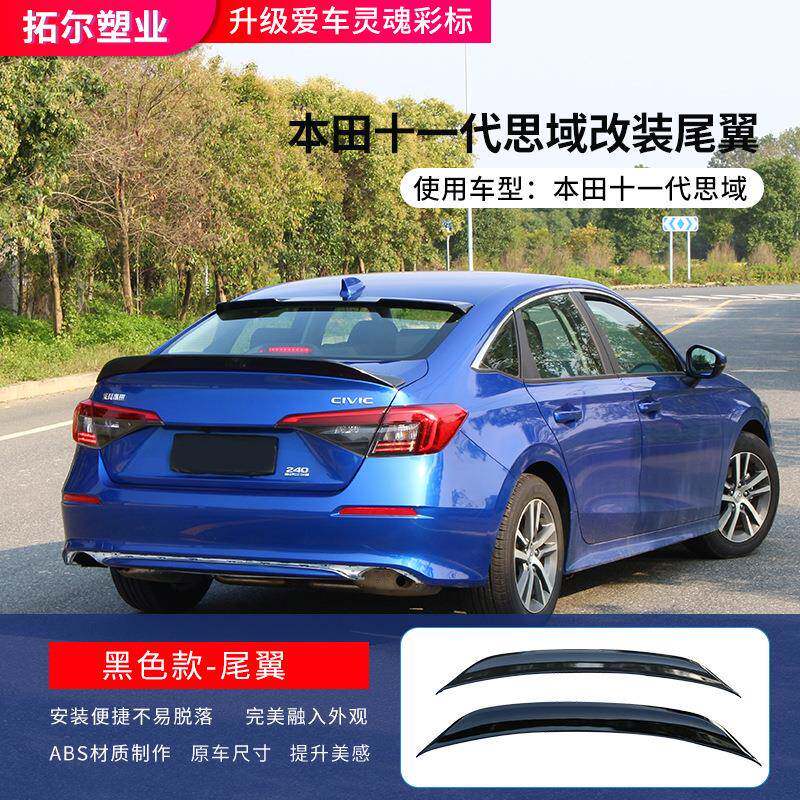 适用于2022款十一代思域尾翼改装专用11代新思域免打孔定风翼压尾