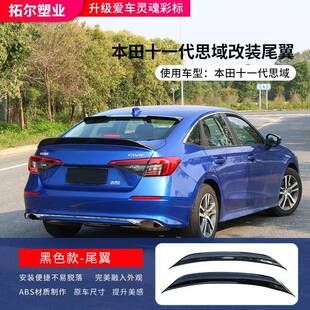 适用于2022款十一代思域尾翼改装专用11代新思域免打孔定风翼压尾
