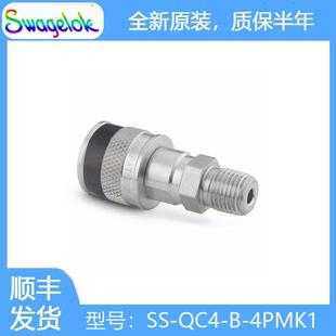 4PMK1 Swagelok世伟洛克 QC4 不锈钢仪表快速接头管体0.2Cv