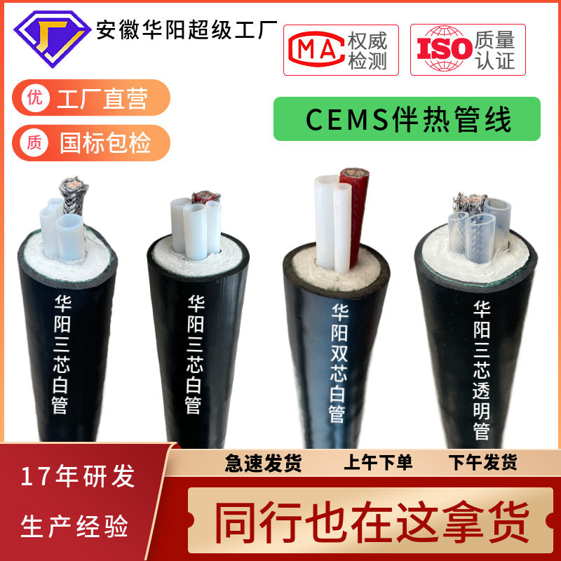CEMS伴热管线HTS-P60-D42-E88-180烟气伴热取样管并联式伴热带