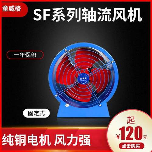 童威格低噪音SF轴流风机工业厂房高速排风固定式轴流风机