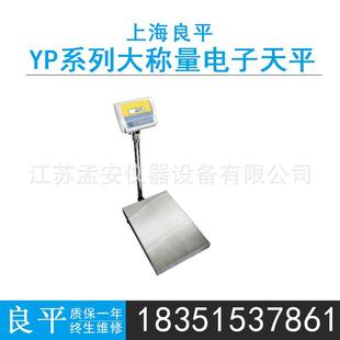 1落地式 上海良平YP50K YP100K YP60K 大称量电子天平