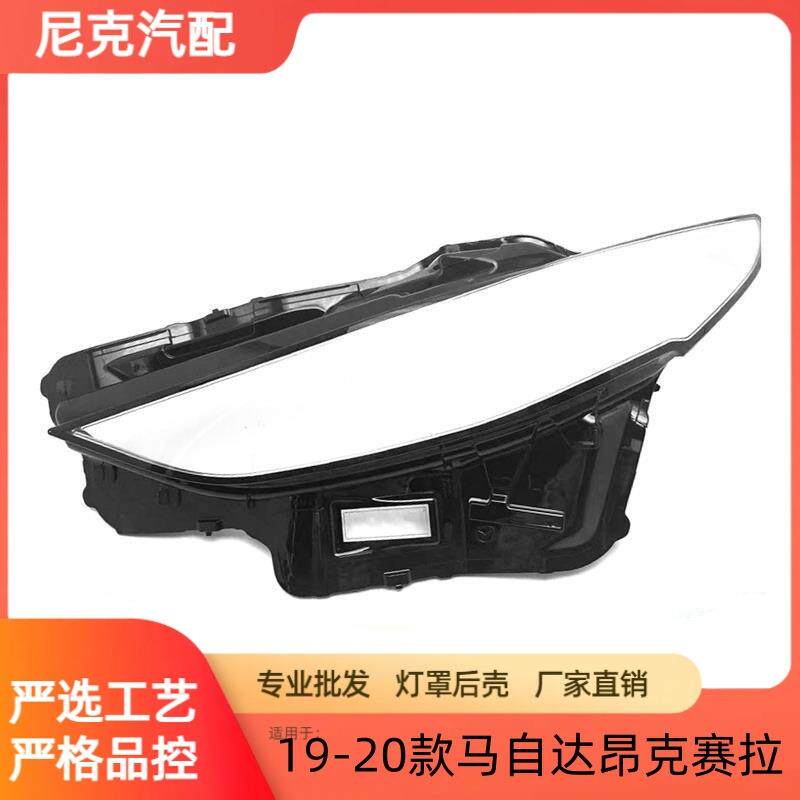 适用于19-20款马自达昂克赛拉前大灯罩昂克赛拉大灯壳前灯面罩PC