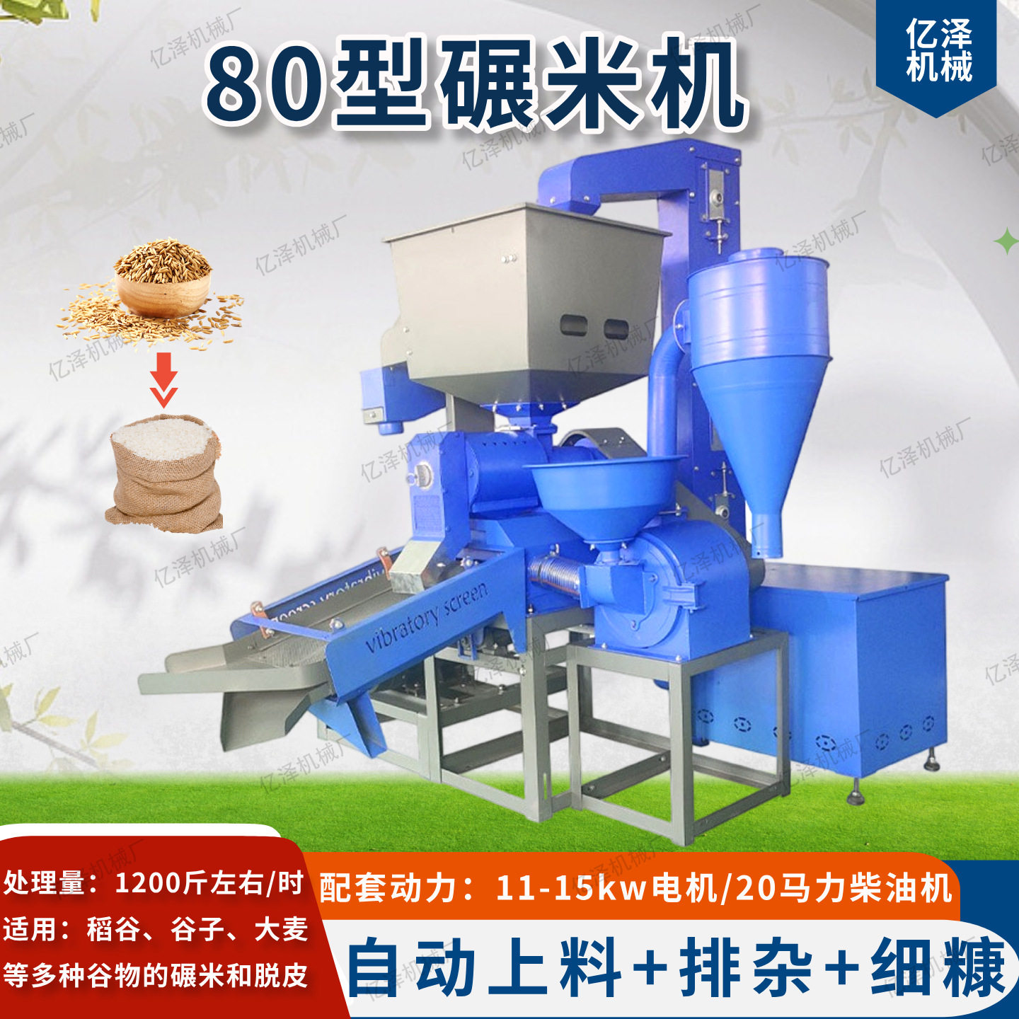 细糠商用碾米机稻谷碾米机大米去皮机80型细糠碾米粉碎组合一体机