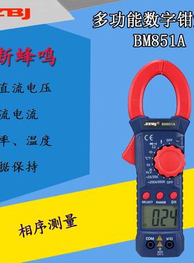 滨江BM851A多功能防烧数字钳形万用表2A小电流600A电流表自动关机