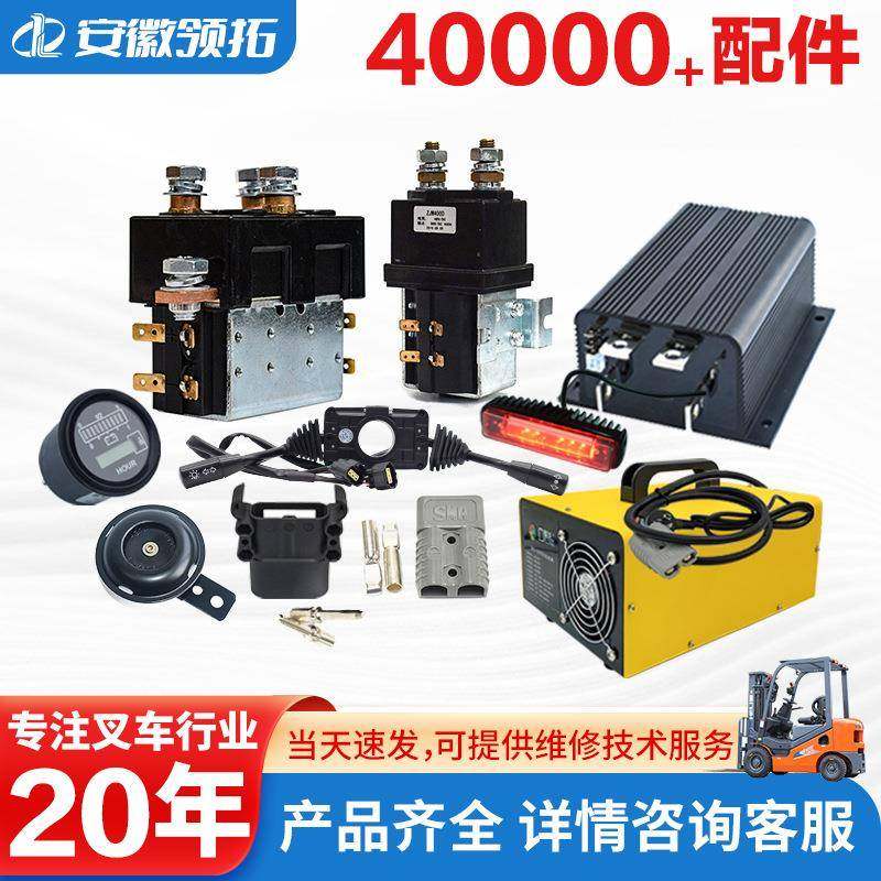 电动叉车配件大全合力杭叉诺力加速器接触器接插件灯具原厂现货图片