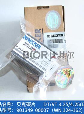 原装90134900007碳片贝克WN124-162真空泵碳片
