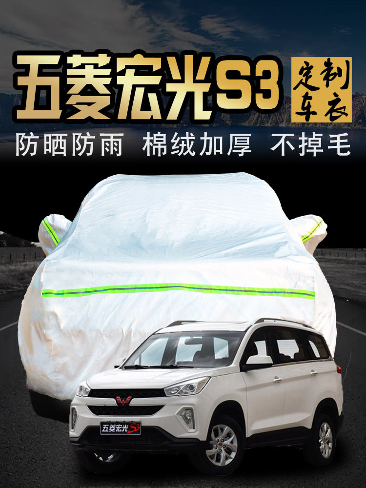 五菱宏光s3车衣车罩7七座suv汽车套遮阳罩防晒防雨四季2018款