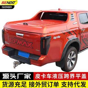 长城炮纳瓦拉国产皮卡车后箱盖改装后备箱盖防雨防盗跨界平盖