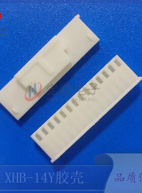 XHB-14Y胶壳XHS-14PXH2.54-14P带扣TJC3带锁插头接插件1000只