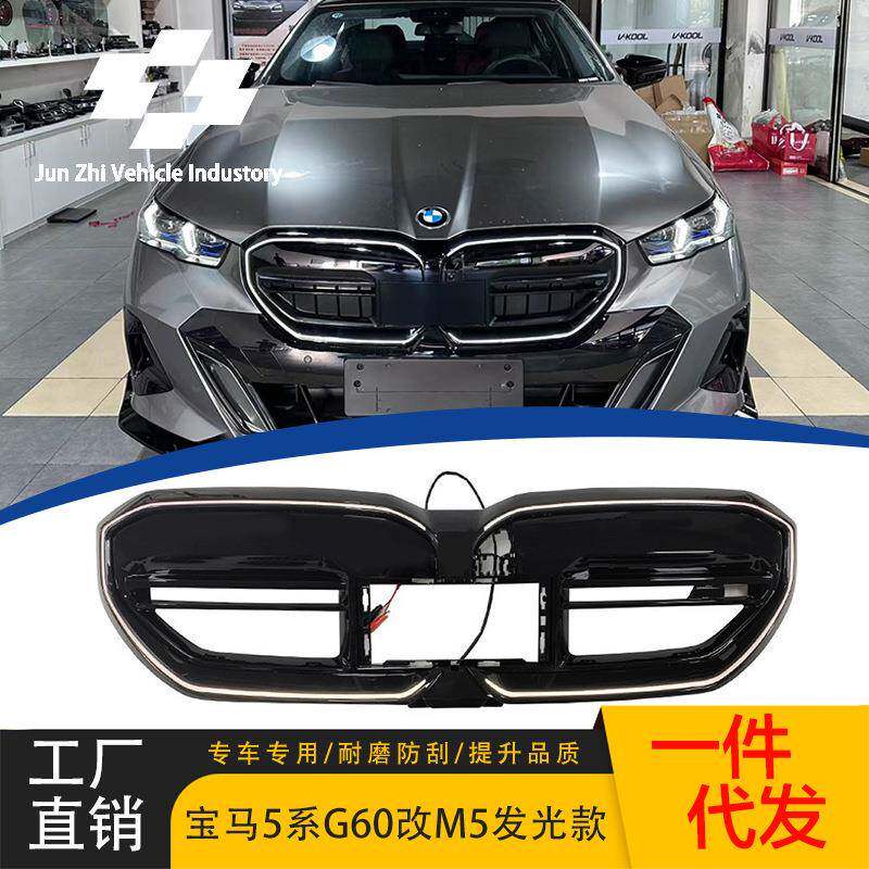 适用于宝马新5系G60G61G68改M5款发光中网LED发光双线中网前格栅