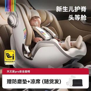 BeBeBus新生儿安全座椅天文家PRO智能0-7岁儿童汽车座椅婴儿通风