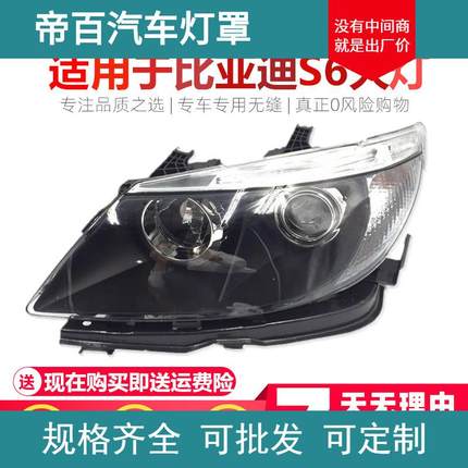 适用于比亚迪S6前大灯总成比亚迪s6大灯前车头灯byds6大灯总成