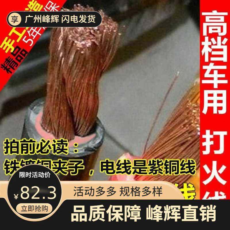 汽车搭线电瓶线纯铜通用型搭火线应急启动电源线点火打火连接电线